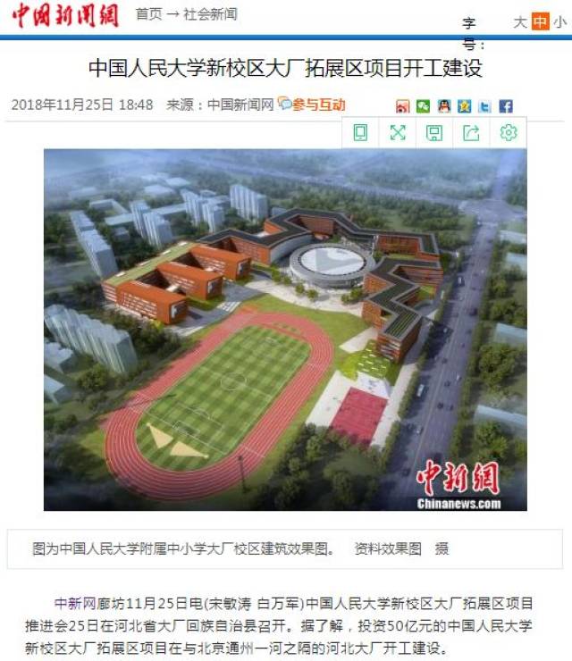 各大媒体争相报道人大新校区大厂拓展区!大厂要火啦!