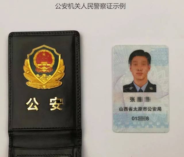 背面是                        门的警察证的上半部分显示"公安"字样