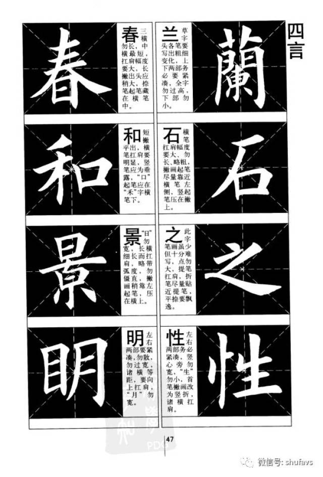 楷书名句·每字精解