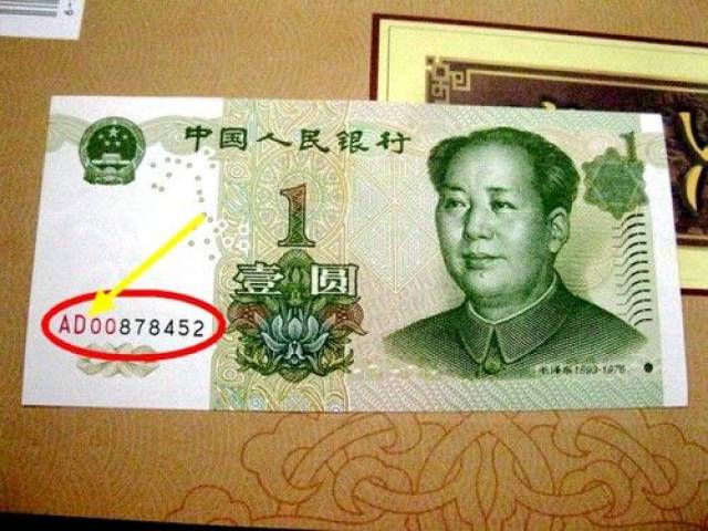 它就是今天要跟大家说的,该一元纸币就是属于二冠,而正面上的冠号是有