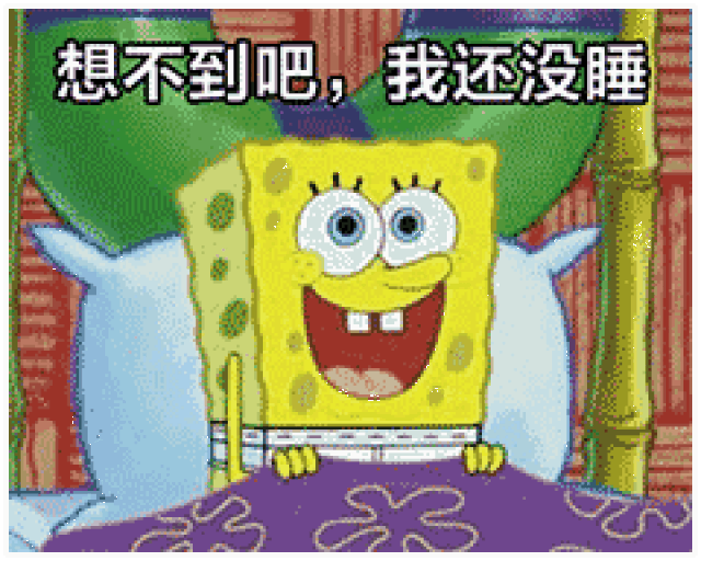 表情| 经典《海绵宝宝》表情包(2)