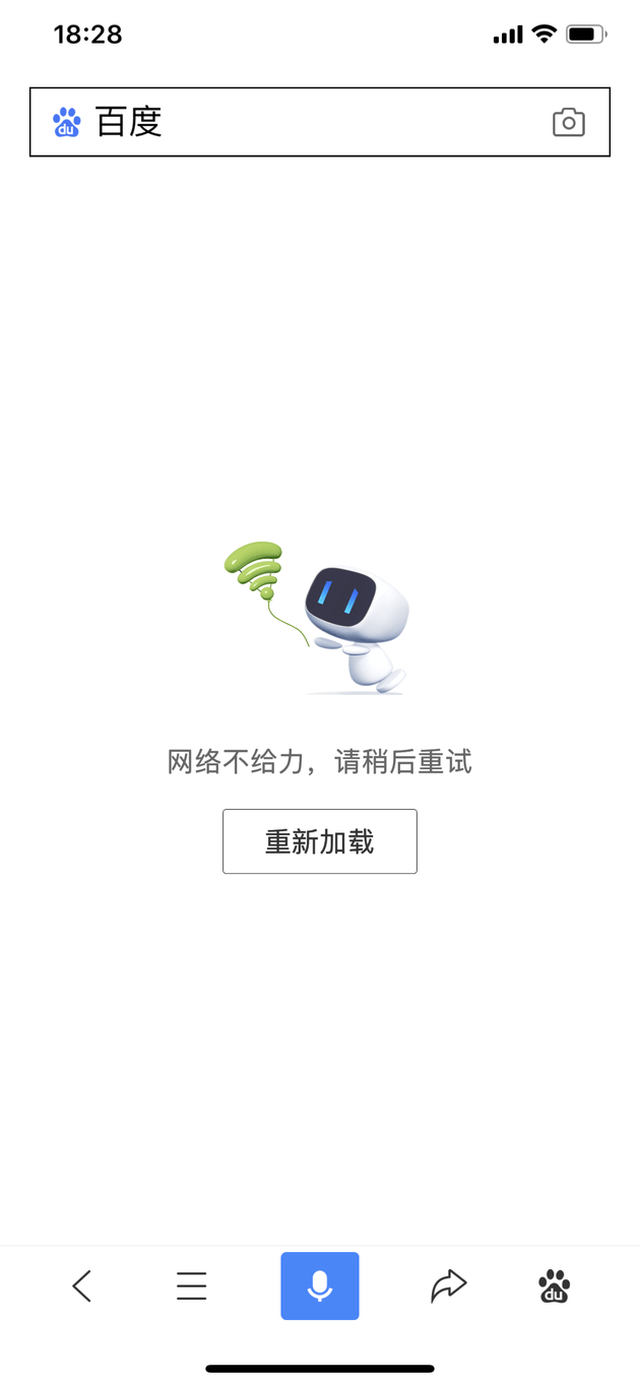 百度又双叒叕打不开了 部分地区服务无法访问