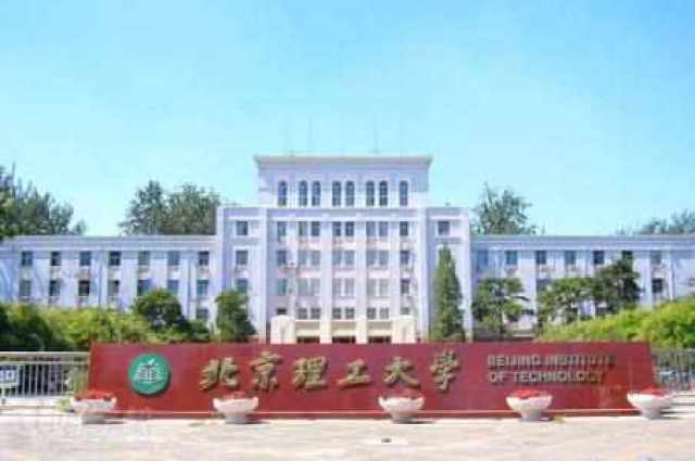 3,北京理工大学