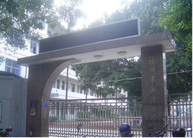 鼓楼小学排名_汉滨区鼓楼小学图片(3)