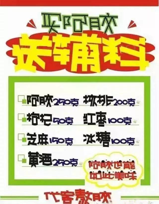 【职场】阿胶秋冬要这样卖!8种配方功效及销售话术,pop一应俱全