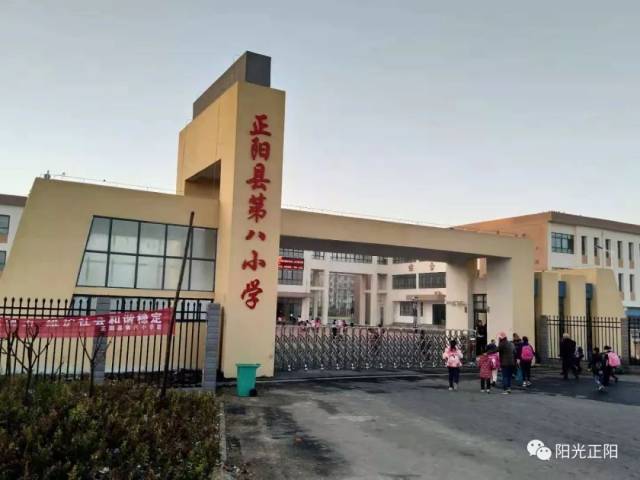 正阳县第八小学