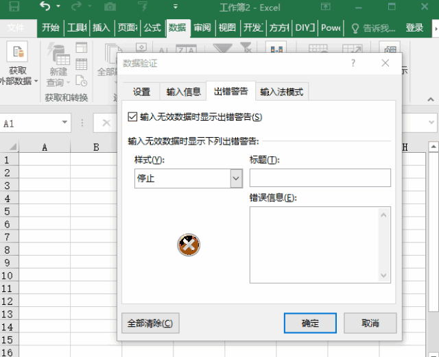 excel表格担心录入重复值?只需三步骤拒绝重复数据!