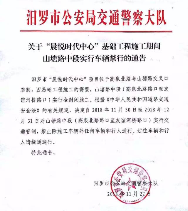 来源:汨罗公安局交通警察大队 从2018年11月30日起到2018年12月31日