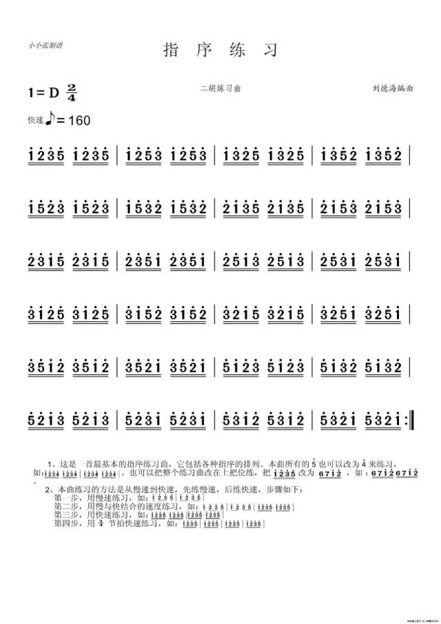 二胡指序练习
