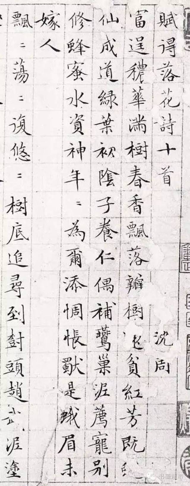 文徵明细楷落花诗卷 日本二玄社版 沈周老年丧子赋得《落花诗》十首以