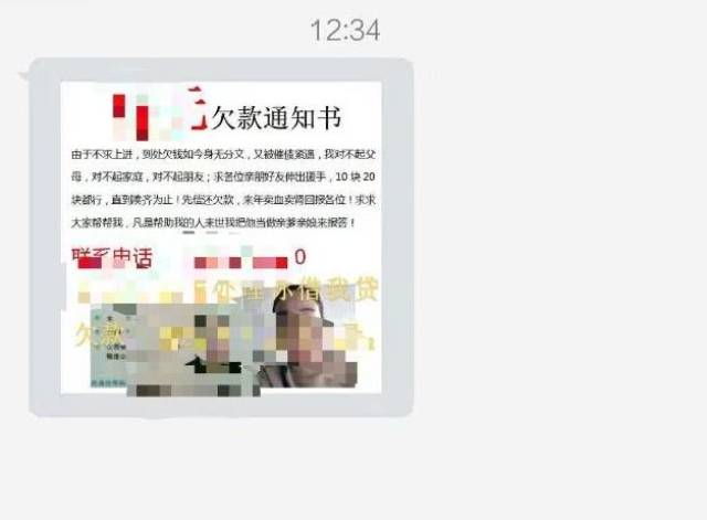 714网贷逾期,催收p恶心图片群发通讯录,网友:电话都懒得接