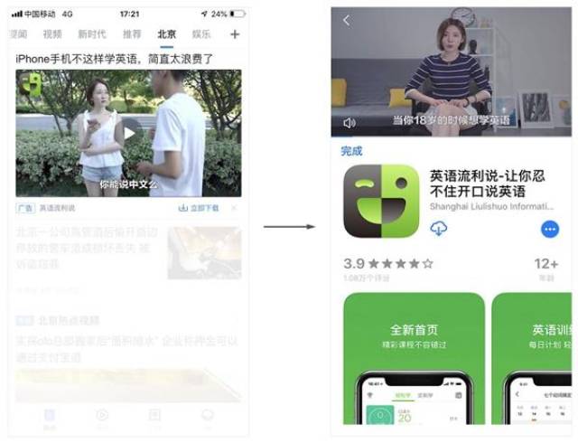 英语流利说腾讯广告示意