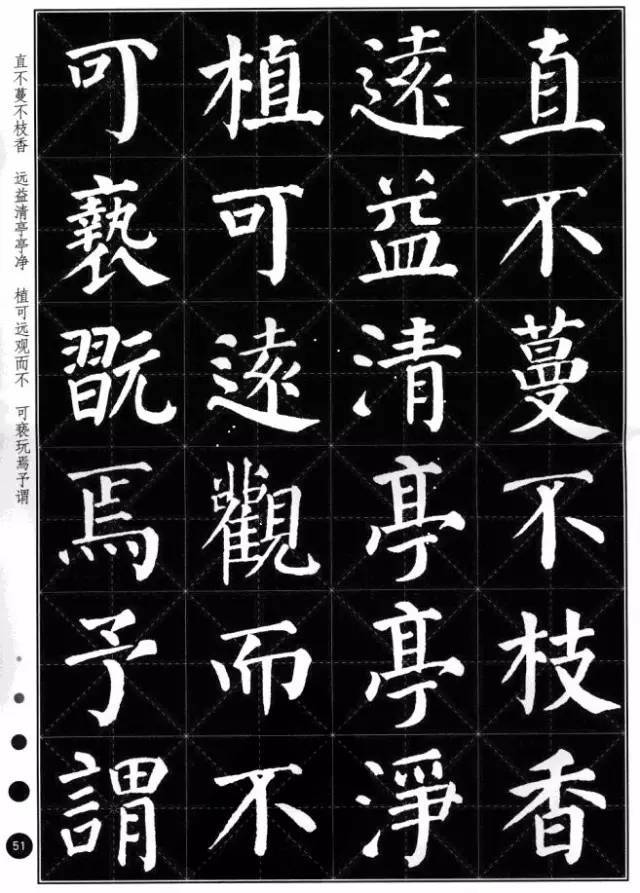 颜真卿楷书集字《爱莲说》