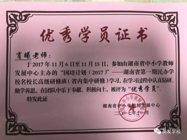 作为上一届的优秀校长学员,我又继续参加此次培训学习