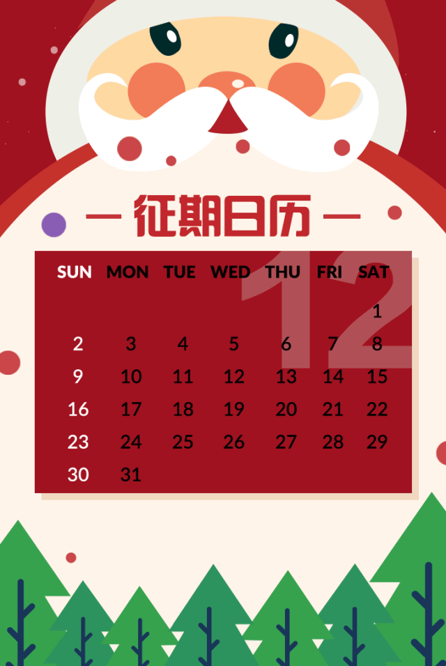 税务12月征期日历