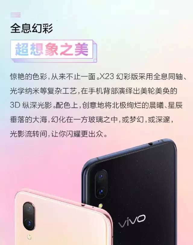 vivox23幻彩版参数,vivox23图片 vivox23幻彩版光看外壳就忍不住想买了