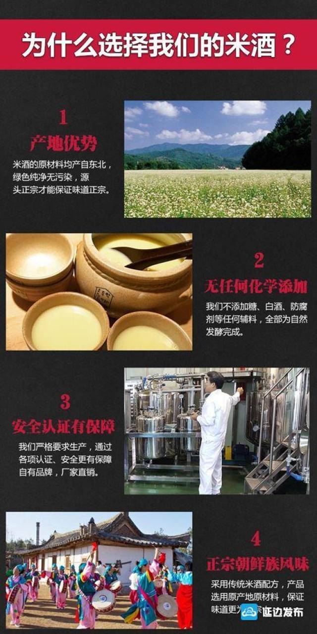 【延边特产】系列之—朝鲜族米酒