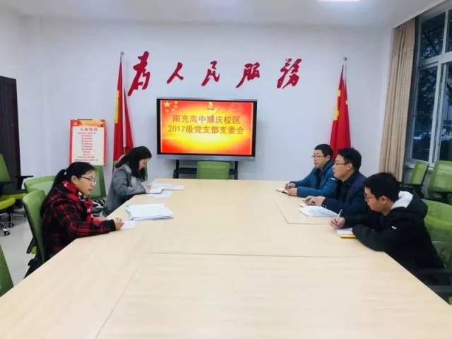 党委专题学习《中国共产党支部工作条例(