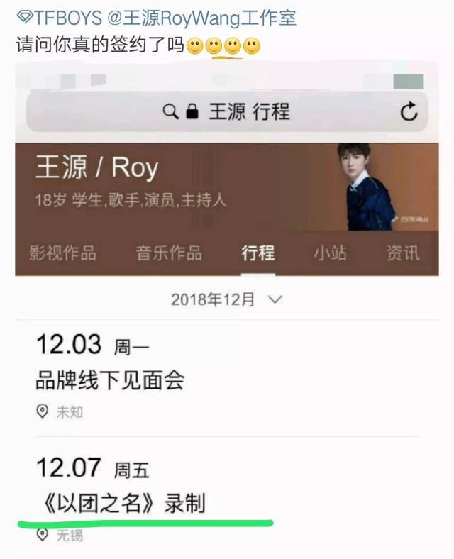 王源工作行程里出现新综艺,粉丝看到后表示很失望