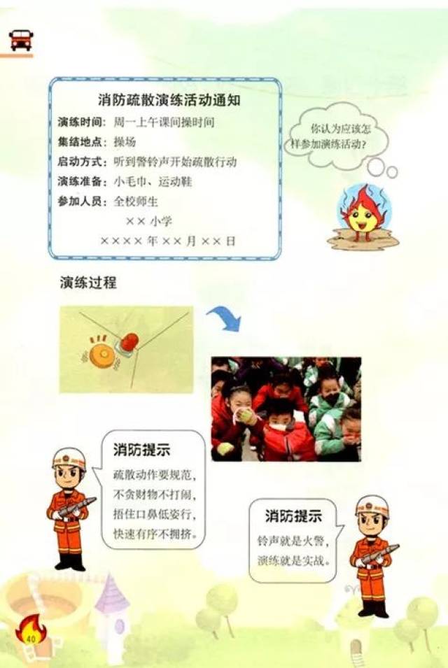 中小学消防安全教育读本（小学四~六年级）第十四课