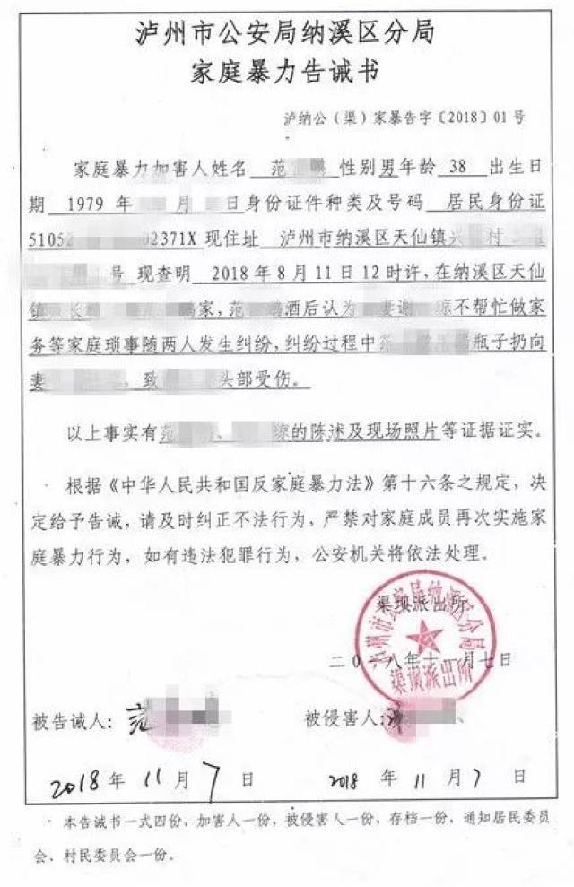 家暴,零容忍丨泸州开出全省首张《家庭暴力告诫书》,你还敢家暴?