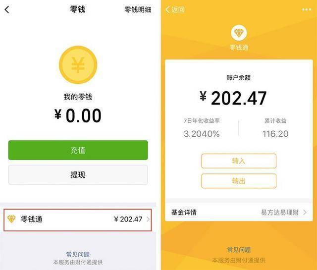 微信"零钱通"来袭,余额宝:根本不是对手!