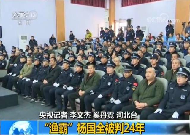 河北唐山67人涉黑大案宣判 "渔霸"杨国全被判24年
