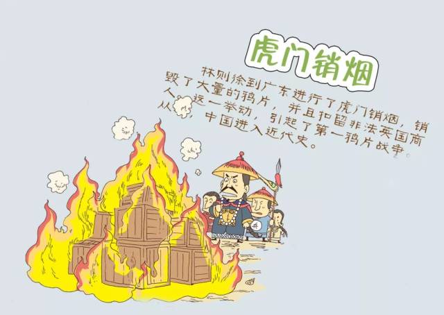 【坚持100天,免费学中国通史】97.鸦片战争