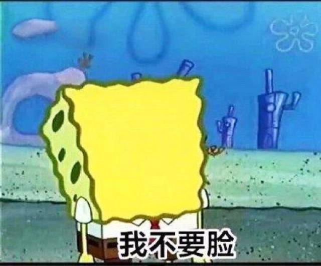 海绵宝宝表情包:哦呼,不听不听王八念经