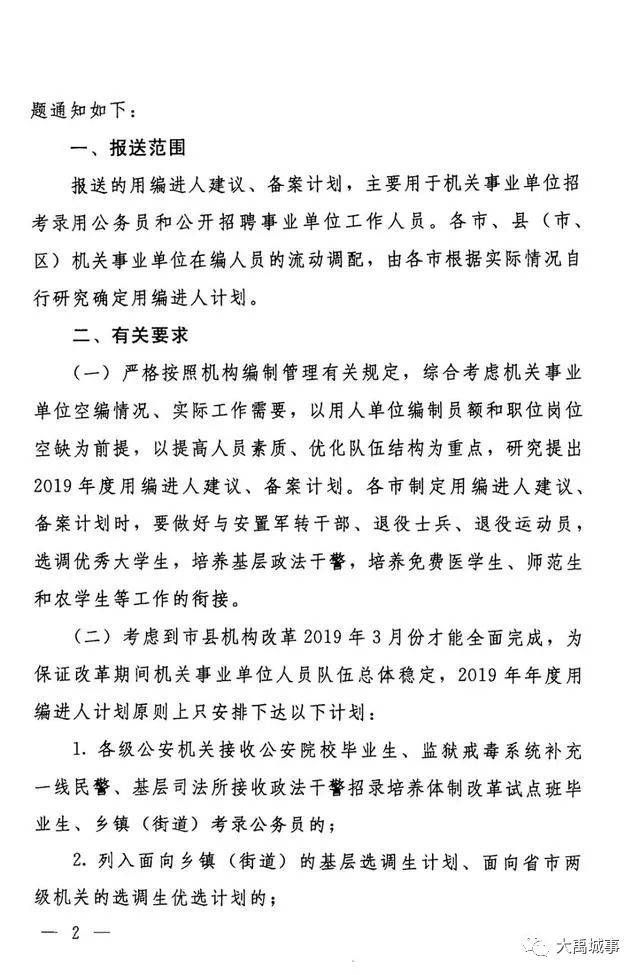 禹城事业编招聘,最新消息