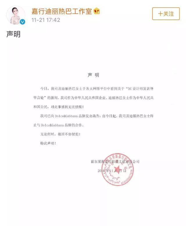21日晚,迪丽热巴,王俊凯等明星发表声明,宣布与d&g终止合作.