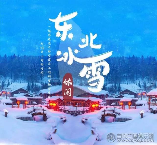 雪域长白天池—中国松岭雪村—赏雾凇奇观—体验东北冰雪七日报名中