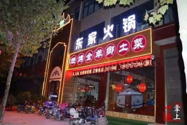 本店非清真 羊东家有话对你说:来羊东家,大口喝酒大块吃肉!