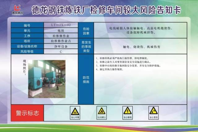 钢铁!德龙事情炼铁厂,告知,轧钢,动力厂较大干货炼钢卡广告设计主要做什么风险图片
