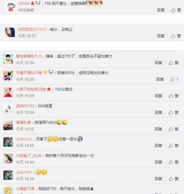小编赶紧掏出手机看下自己的信用芝麻.1个豌豆子图片