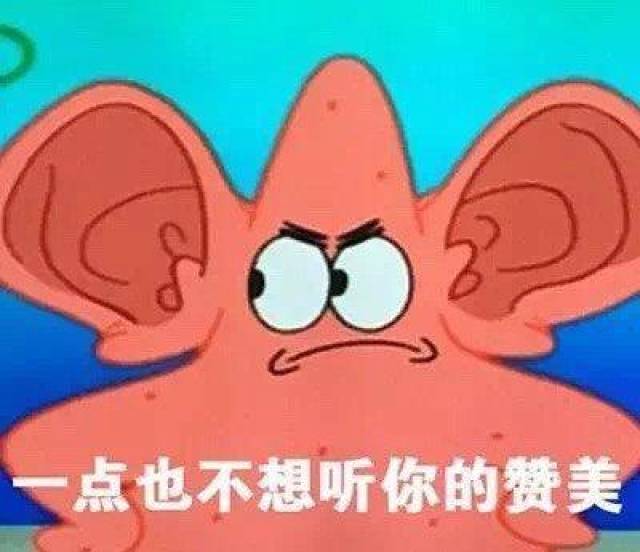 海绵宝宝表情包:哦呼,不听不听王八念经