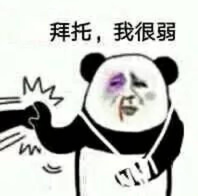 拜托你很弱诶表情包