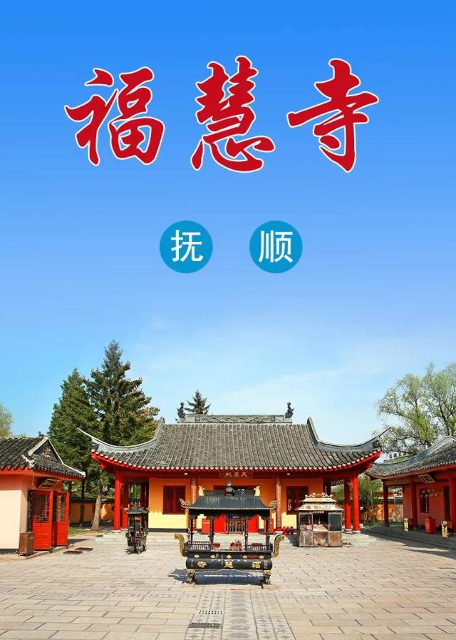 辽宁旅游推荐|福慧寺