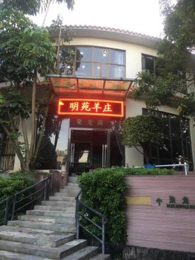 明苑迎宾馆餐厅秉承着传统加工工艺,宰杀后的羊只用乡下禾杆草慢熏,熏