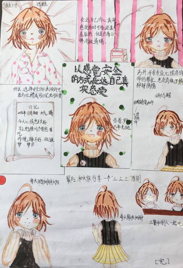 我手绘我心——丰泽区实验小学心理漫画创作大赛活动报道