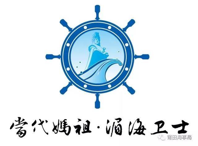 湄洲海事文化品牌logo, 以海事蓝为主要色调,标识主要由舵为主,以妈祖