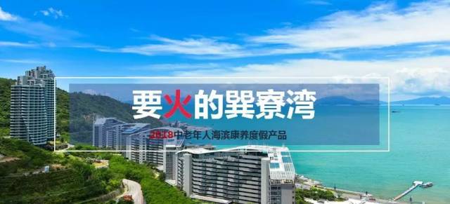 巽寮湾首发团大获成功!零差评的康养之旅,有什么独特魅力?