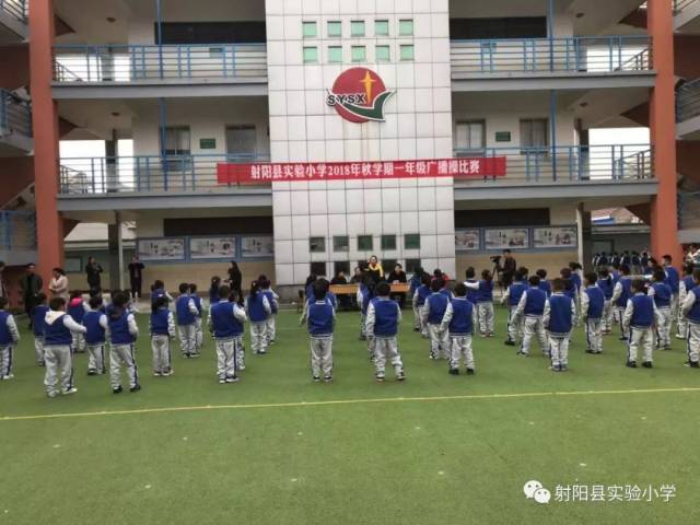 2018年11月28日下午,射阳县实验小学一年级"希望风帆"广播操比赛在