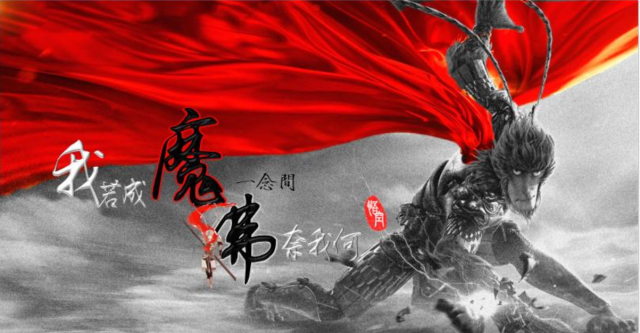 我若成佛,天下无魔,我若成魔,佛奈我何.