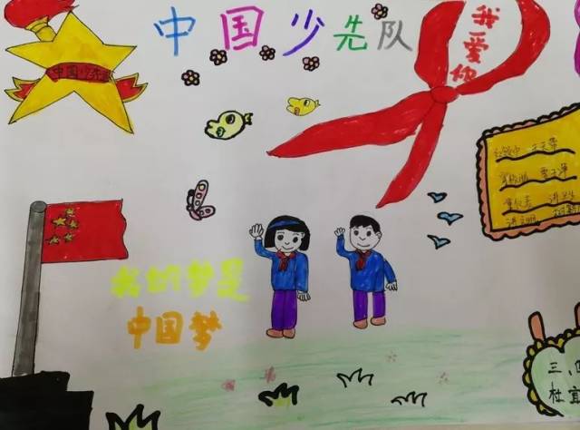 "少先队员"这个响亮的名字,是三(4)中队每一个队员都由衷自豪和骄傲