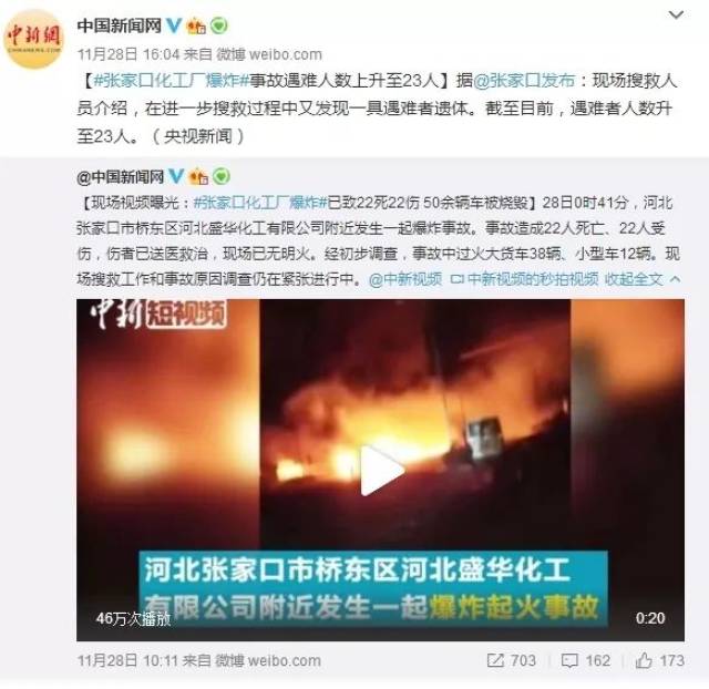 河北省张家口市桥东区河北盛华化工有限公司附近发生爆炸起火事故