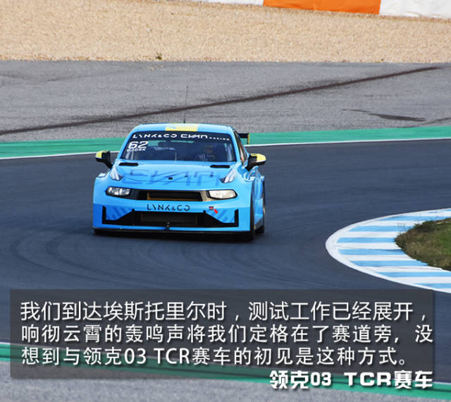 还要提前说一下,由于本次领克03 tcr赛车在埃斯托里尔赛道的测试是