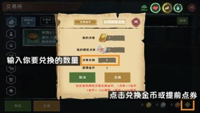 《创造与魔法》金币获得方法