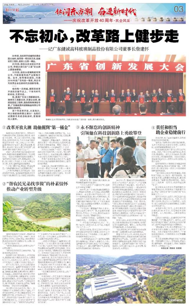 走—记广东健诚高科玻璃制品股份有限公司董事长詹建怀_手机搜狐网