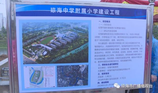 琼海中学附属小学综合教学及行政楼工程开工建设